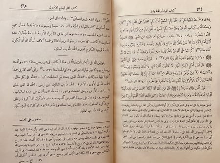 14369-التاج الجامع للاصول في احاديث الرسول صل الله عليه وسلم 5/1 -منصور ناصف