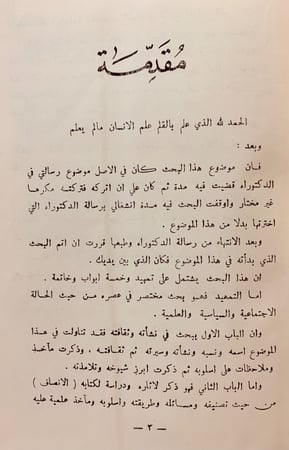 181-ابو البركات بن الانباري/الشماخ بن ضرار الذبياني
