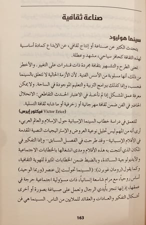 13615-الاسلام المتخيل في عيون الغرب صورة العربي في الاعلام الغربي اسبانيا انموذجا/لاورا نابارو