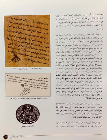 9777- ديوان الخط العربي في مصر دراسة وثائقية للكتابات واهم الخطاطين في عصر اسرة محمد علي