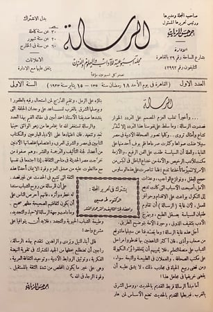 مجلة الرسالة 59/1