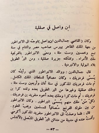 81-اعلام التاريخ والجغرافيا عند العرب/اعلام العرب في السياسة والادب
