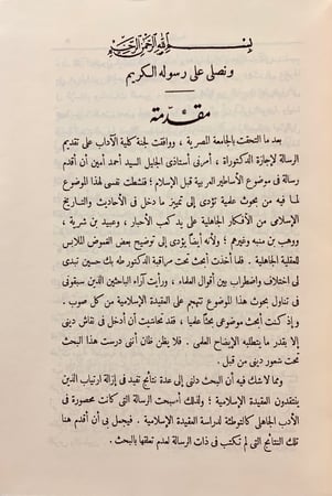 83-الاساطير العربية قبل الاسلام/اديان العرب في الجاهلية