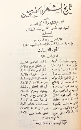 275-تاريخ الشعراء الحضرميين5/1مجلدين