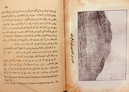 4964-نزهة المشتاق في تاريخ يهود العراق/يوسف غنيمة