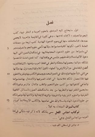 9785-فهرسة الكتب والرسائل ولمن هي من العلماء والائمة والحدود والافاضل/المجدوع