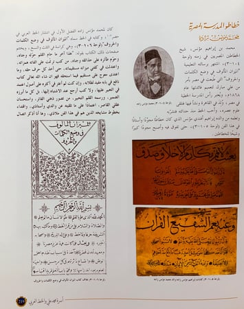 9777- ديوان الخط العربي في مصر دراسة وثائقية للكتابات واهم الخطاطين في عصر اسرة محمد علي
