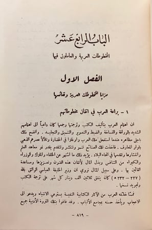 71-خزائن الكتب العربية في الخافقين 4/1مجلدين