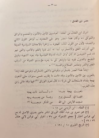166-شعر عبد الصمد بن المعذل/جحظه البرمكي