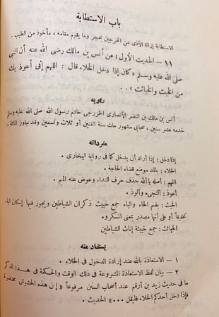 5823-الالمام بشرح عمدة الاحكام 2/1 لـ اسماعيل الانصاري
