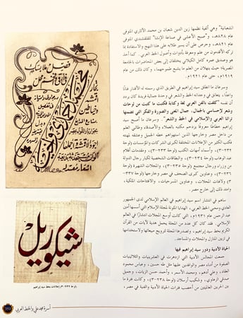 9777- ديوان الخط العربي في مصر دراسة وثائقية للكتابات واهم الخطاطين في عصر اسرة محمد علي