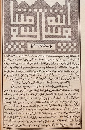 8893-شرح الصبان على منظومته في علم العروض