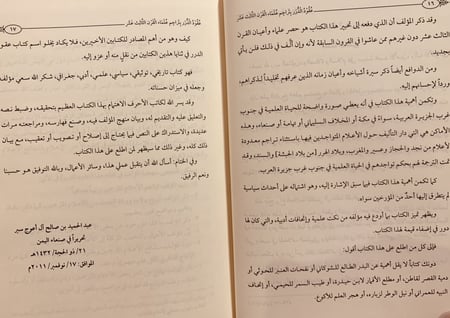 13020-عقود الدرر بتراجم علماء القرن الثالث عشر/الحسن الضمدي