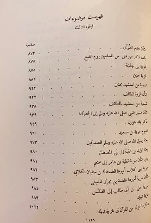 11049-المغازي  تجليد هامش 3/1-الواقدي
