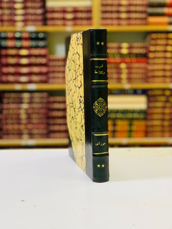 94-العرب والملاحة في المحيط الهندي في العصور القديمة تجليد اركان