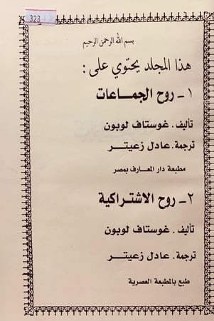 323-روح الجماعات /روح الاشتراكية