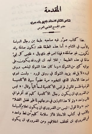 81-اعلام التاريخ والجغرافيا عند العرب/اعلام العرب في السياسة والادب