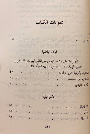 146-مذاهب الاسلاميين2/1مع الدروز المحذوف