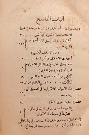 1282-الاعتصام 3/1 -الشاطبي