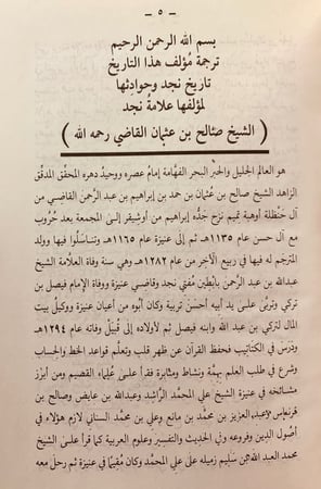 3345- تاريخ نجد وحوادثها 2/1 لـ  صالح القاضي