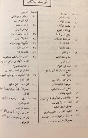 119-احياء التذكرة في النباتات الطبيعية والمفردات العطارية