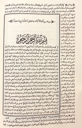 216-انوار التنزيل واسرار التاويل 5/1مجلدين تجليد اركان