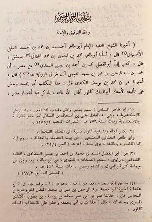 5819-فضائل مصر-عمر الكندي