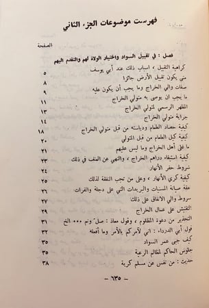 69-فقه الملوك ومفتاح الرتاج المرصد على خزانة كتاب الخراج 2/1