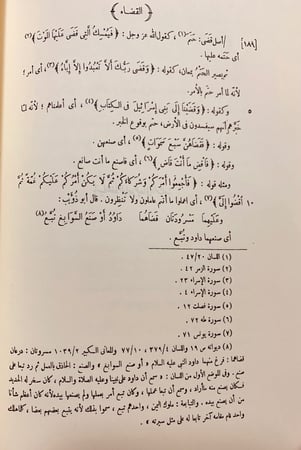 43-تاويل مشكل القران ابن قتيبة