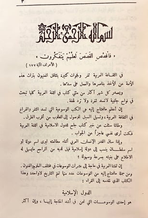 79-الدول الاسلامية يبحث عن 181دولة اسلامية
