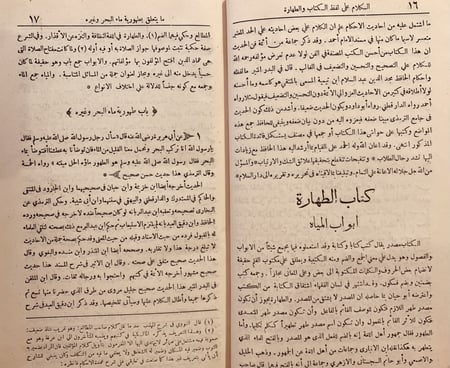 13820-نيل الاوطار شرح منتقى الاخبار من احاديث سيد الاخيار 9/1 -الشوكاني
