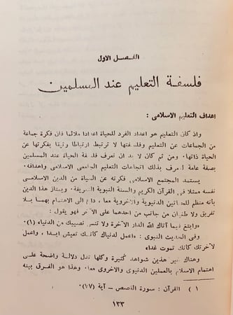 154-تاريخ الجامعات الاسلامية الكبرى