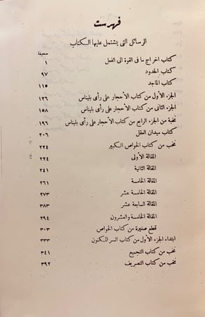 85-مختار رسائل جابر بن حيان