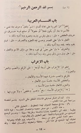 199_ 12رسالة في النحو)التفاحة/الوضع الباهر/مقدمة العين/الجمل/فوح الشذا/التاويل/مميزات لغات العرب/النحت/اصوات العربية/علم الاصوات/افعل/خير الكلام