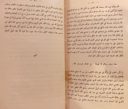 N78-نزهة الحادي باخبار ملوك القرن الحادي/محمد المراكشي