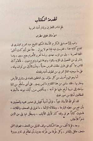 70-المختار 2/1مجلد واحد لـ عبدالعزيز البشري /وفي المراة