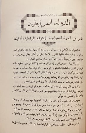 N-الاستقصا لاخبار دول المغرب الاقصى 4/1-احمد الناصري