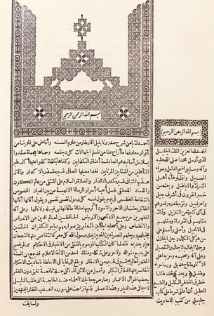 230-نيل الاوطار من اسرار منتقى الاخبار8/1