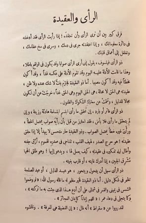 245-فيض الخاطر /الشرق والغرب5/1 احمد امين