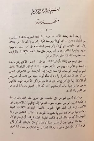 179-زجر النابح/كافوريات ابى الطيب