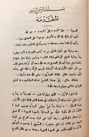 57-الغزوات اصل/حروب الردة / ابن حبيش