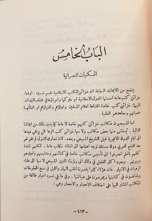71-خزائن الكتب العربية في الخافقين 4/1مجلدين
