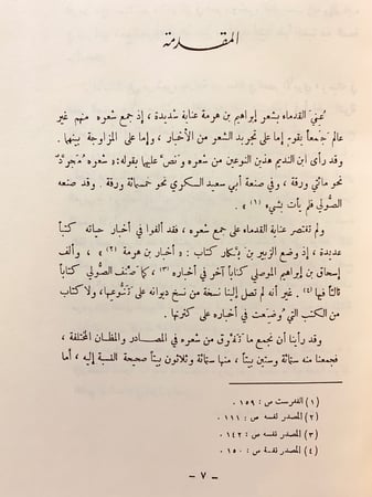 342-شعر ابراهيم بن هرمة القرشي
