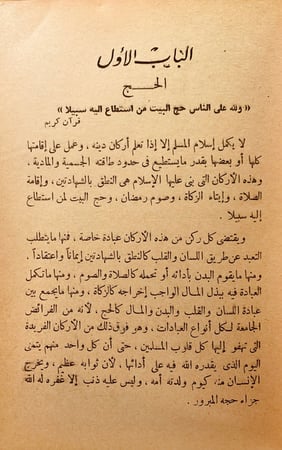 5765- البلاد المقدسة لـ محمد كمال ومحمد ابراهيم