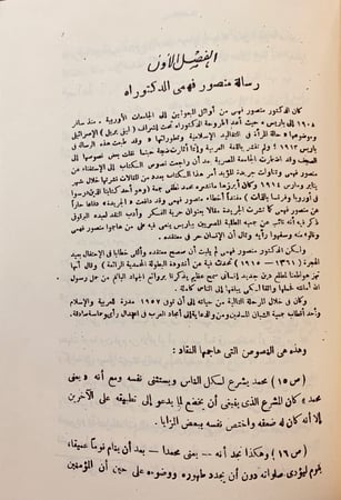 75-المعارك الادبية في مصر منذ 1914-1939