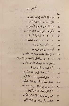 13514-هدية الزمن في اخبار ملوك الحج وعدن/تاريخ اليمن بهجة الزمن في تاريخ اليمن/صورة