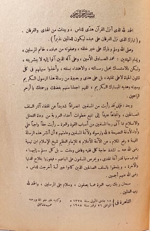4967-رفع الملام عن الائمة الاعلام لـ  ابن تيمية