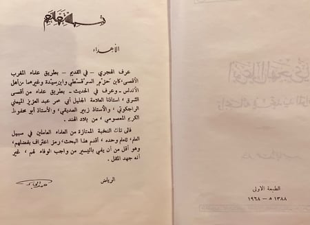 5478- ابوعلي الهجري وابحاثه في تحديد المواضيع /حمد الجاسر