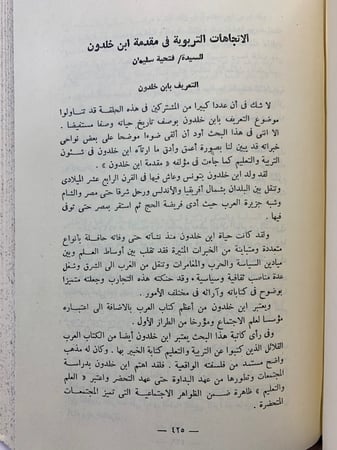 212-اعمال مهرجان ابن خلدون