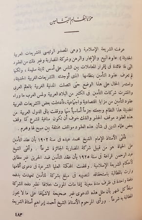 193-اسبوع الفقه الاسلامي او مهرجان ابن تيمية